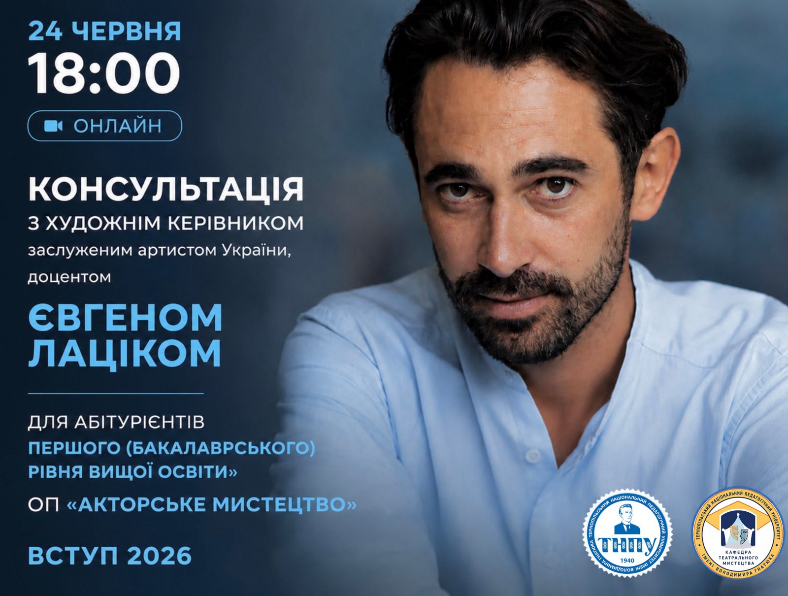 анонс зустрічі з доц. Євгеном ЛАЦІКОМ